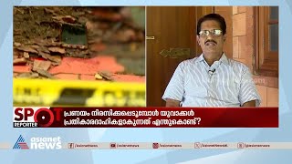 'പ്രണയത്തിൽ നിന്നും പിൻതിരിയുന്ന വിവരം മറ്റുള്ളവരെ അറിയിക്കണം' |Perumbavoor