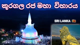 ඓතිහාසික කූරගල රජ මහා විහාරය \\ KURAGALA TEMPLE \\ SRI LANKA |Achcharuwa |#srilanka #temple #kuragala