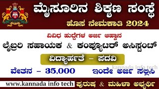 ಮೈಸೂರಿನ ಪ್ರಾದೇಶಿಕ ಸಂಸ್ಥೆ ನೇಮಕಾತಿ 2024 | RIE Recruitment 2024 | ಲೈಬ್ರರಿ ಸಹಾಯಕ ಹುದ್ದೆಗಳು 2024