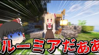 【マイクラ】ルーミアだああぁぁあああああ！！！【ゆっくり実況】異世界と村作り＃２