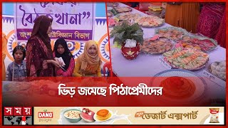 বাহারি পিঠায় ভরপুর কলেজ প্রাঙ্গন | Pitha Festival | Bagerhat News | Somoy TV