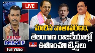 సరికొత్తగా తెలంగాణ రాజకీయం | Rahul Gandhi, JP Nadda And KCR Top Politics || Prime Debate || hmtv