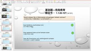 【德国驾照官方理论考题讲解】1.1.02-127