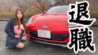 実は自動車ディーラーで働いていましたが、辞めました。