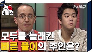 [티비냥] 휘둥그레0.0 LTE급 풀이에 화들짝 놀라 동공지진 중,, | #문제적남자 160117