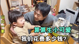 在日本生孩子的補助到賬了，算算壹共花了多少錢？還是挺省的！【 玉酱未上传视频】