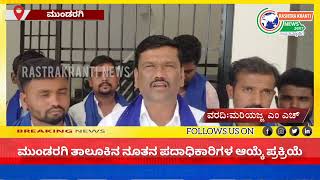 DSS ಸಮಿತಿ, ದಾದಾಸಾಹೇಬ ಡಾ. ಎನ್. ಮೂರ್ತಿ ಸ್ಥಾಪಿತ ಸಂಘಟನೆಯ ಮುಂಡರಗಿ ತಾಲೂಕಿನ ನೂತನ ಪದಾಧಿಕಾರಿಗಳ ಆಯ್ಕೆ