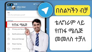 ቴሌግራም ላይ የጠፋ ሜሴጅ ለማግኘት | How To Recover Deleted Telegram Chat