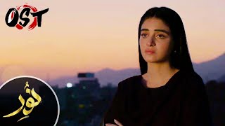 Most Emotional Heart Touching | OST | Noor | C1B2Q