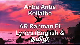 Anbe Anbe Kollathe Song Lyrics - Jeans movie | Lyrics both in English and தமிழ்.