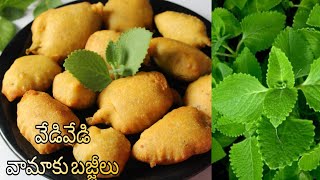 Vamaku Bajji Recipe🤤//వామాకు బజ్జి ని ఇలా 5ని.ల్లో చాలా రుచిగా చేసుకోవచ్చు #evngsnacks #bajjirecipe