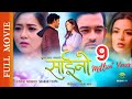 SAINO | New Nepali Movie 2020 || Nita, Miruna, RajKumar, Bhuwan Chand || Full Movie || Bodhi HD ||
