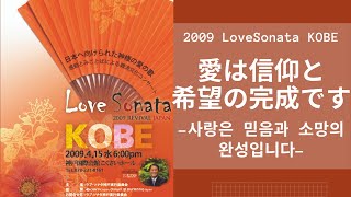 11_ラブ・ソナタ神戸_メッセージ 러브소나타 고베_설교