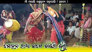 Mohana Radha Entry //Maa Mauli Danda Nritya Patrapali //New Sambalpuri