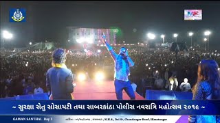 GAMAN SANTHAL || ત્રીજું નોરતુ || સાબરકાંઠા હિંમતનગર || સુરક્ષા સેતુ સોસાયટી || NAVRATRI  GARBA 2019