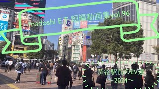 madoshi E.T 短編動画集vol.96 渋谷駅前のEV達〜2024〜