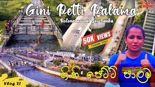 පොලොන්නරුවේ ගිනිපෙට්ටි පාලම | Sri Lanka, Ginipetti Palama | Vlog #021