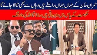 PMLN Leader Rana Sanaullah Important Media Talk