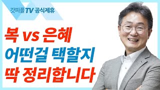 복이 은혜가 되다 [창세기 40] - 한창수목사 엠마오교회 주일설교 : 갓피플TV [공식제휴]