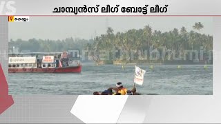 അഷ്ടമുടിയിലെ ജലമാമാങ്കം; ചാമ്പ്യൻസ് ബോട്ട് ലീഗ് മത്സരം ഫൈനലിലേക്ക് | Kollam | Champions Boat League