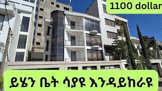 1100 $ የሚከራይ ቅንጡ ጂ+3 ቤት ሰሚት  (g+3 house for rent  semit