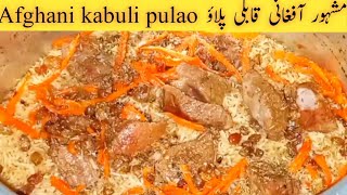 اگر بچوں اور بڑوں کا دل جیتنا ہیں تو اس طرح کابلی پلاؤ بنانا سیکھ لیں | Afghani  Pulao  kabuli Pulao