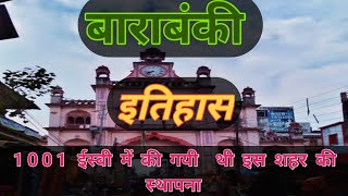 बाराबंकी का इतिहास | history of barabanki