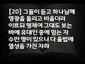 2018.01.14 구덕교회 주일설교 이종훈목사 하나님께 영광을 돌리다 사도행전21 17~20절