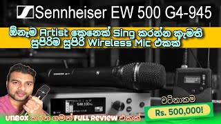 Sing කරන්නම් ඉතින් දැනට තියෙන සුපිරිම Mic එකක් - Sennhiser EW 500 G4-945-bw- Unbox/Review | Tech 15