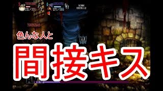 色んな人と間接キス…？【二人でゲーム実況やってみた】ドラゴンズクラウン05