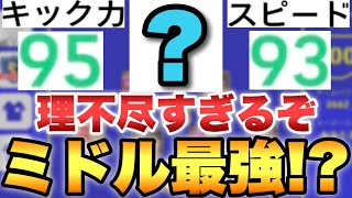 【理不尽すぎる】この選手のミドルシュートほぼ入るぞ!?○○ゲーが帰って来た!!【eFootball2022アプリ】