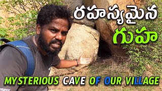 రహస్యమైన గుహ | Mysterious Cave Of Our Village | caves in Telangana | History of Rachakonda Fort