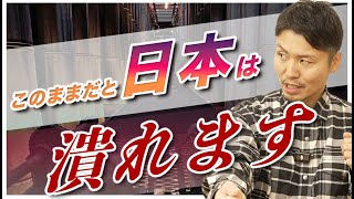 【日本倒産】働き方改革が日本社会を潰す！？海外から見ても働かない日本人は貧困の一途へ