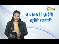 बागमती प्रदेशको कृषिमा कृषिमन्त्री वसुन्धरा हुमागाईको छलाङ कति सफल कति असफल