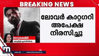 ഞാൻ കാണില്ലെന്ന ഉറപ്പിച്ച സിനിമയാണ് മാർക്കോ; അതിക്രമം കാണിച്ച് കൈയടി വാങ്ങുന്ന സിനിമ - ഭാ​ഗ്യലക്ഷ്മി