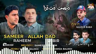 NESTHE TARA BHAROSA / ALLAH DAD SABIR / SAMEER RAHIM /POET NASEEB BABA/BALOCHI SONG