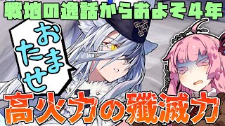 【アークナイツ】サンタラ…、俺は君を4年も待ったんだぞ！雑に敵を殲滅できるサンタラの性能紹介！【Arknights / 明日方舟 / VOICEROID実況】