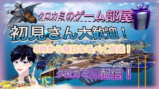 ［参加型ライブ　フォートナイト］参加型ライブ　全機種ok　初見さん大歓迎！！　＃フォートナイト　#初見様大歓迎　＃全機種ok　＃参加型