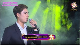 ស្ពានសាងស្នេហ៍ - នី រតនា | Spean Sang Sne - Ny Ratana [សំនៀងតន្ត្រីជនពិការ]