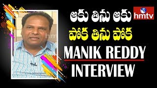 AravindaSametha Movie Fame Manik Reddy Interview | Tollywood News | hmtv