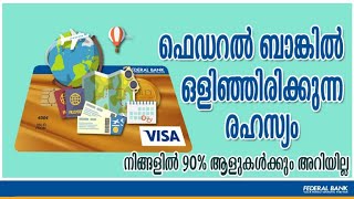 TOP HIDDEN FEATURES FOR FEDERAL BANK USERS- FEDERAL BANK നിങ്ങള്‍ക്ക് കാത്ത് വെച്ച നിധി