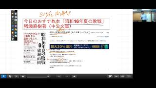 おすすめ本「昭和１６年夏の敗戦　猪瀬直樹著　中公文庫」この本は、簿記の本としても読めます！