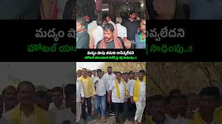 లాటరీలో వచ్చిన లిక్కర్ షాపును రాసివ్వలేదని కళ్యాణదుర్గం టీడీపీ ఎమ్మెల్యే అనుచరులు దాష్టీకం #shorts