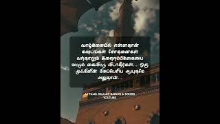 அல்லாஹ் மிக பெரியவன் #allah #tamil #islam #bayan #shortsfeed #shortstrending #youtubeshorts #yaallah