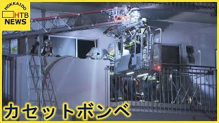 「カセットボンベから火」９階建てマンションの一室を焼く火事　５０代女性病院に運ばれる　札幌・北区