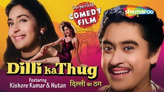 Dilli Ka Thug (1958) | दिल्ली का ठग - HD Full Movie | Nutan | Kishore Kumar | Smriti Biswas
