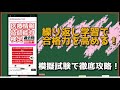 医療情報技士検定　資格取得学習アプリ　操作方法説明動画