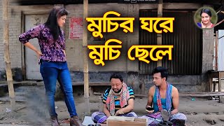 মুচির ঘরে মুচির ছেলে | বাংলা শর্ট ফিল্ম সুটিং ভিডিও | Bangla Short Film Shoting Video | Bizli moni