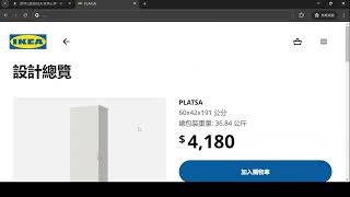 [不沾醬週記] W24.26 [思考] 組裝IKEA 家具心得