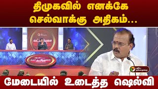 Vattamesai Vivatham | திமுகவில் எனக்கே செல்வாக்கு அதிகம்... மேடையில் உடைத்த ஷெல்வி  | PTT